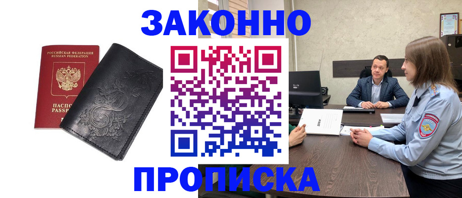 прописка для работы в Ржеве